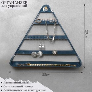 Органайзер для украшений "Треугольник", цвет синий, 29*25*5 см