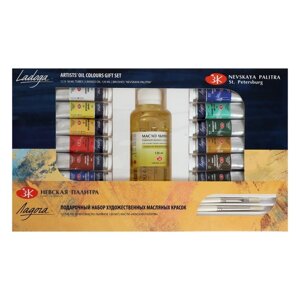 Подарочный набор художественных масляных красок "Ладога", 12 цветов, 18 мл, в тубах