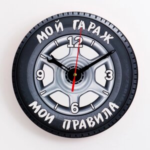 Часы настенные, серия: Интерьер, "Мой гараж, мои правила", дискретный ход, d=24 см