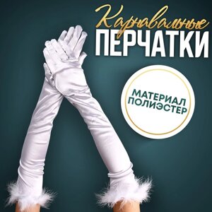 Карнавальный аксессуар-перчатки с перьями, цвет белый