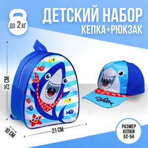 Детский набор "Акула", кепка 52-56 см, рюкзак 21х25 см