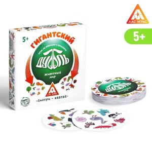 Настольная игра "Гиганский Дуббль. Животный мир" на реакцию и внимание, 55 карт, 5+