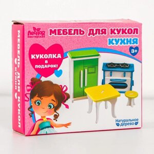 Мебель для кукол "Кухня" + куколка в подарок