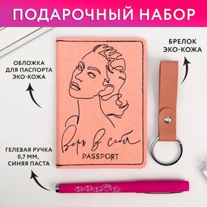 Набор: обложка для паспорта, брелок и ручка пластик "С 8 Марта"