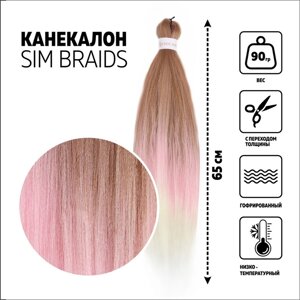 SIM-BRAIDS Канекалон трёхцветный, гофрированный, 65 см, 90 гр, цвет русый/розовый/белый (#FR-37)
