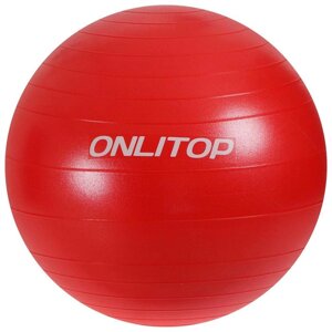 Фитбол, ONLITOP, d=65 см, 900 г, антивзрыв, цвет красный