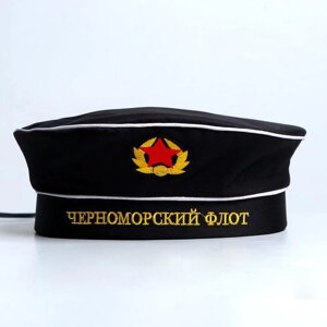Бескозырка "Черноморский флот", взрослая, р-р. 56-58