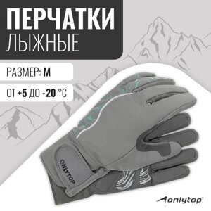 Перчатки лыжные ONLYTOP мод. 2099 размер M
