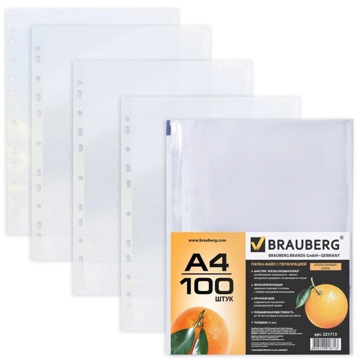 Папка-вкладыш А4 с перфорацией Brauberg &quot;Апельсиновая корка&quot;, 45 мкм, 100 штук в упаковке, матовые - особенности