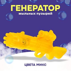 Детский генератор мыльных пузырей "Пулемёт-бластер" МИКС