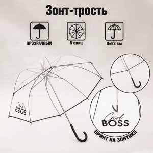 Зонт-купол "Girl boss", 8 спиц
