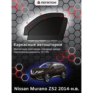 Каркасные автошторки Nissan Murano (Z52), 2014-н. в., передние (магнит), Leg2936