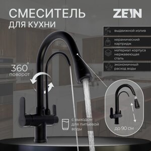 Смеситель для кухни ZEIN Z7212, кран для питьевой воды, с выдвижной лейкой, латунь, черный 924026