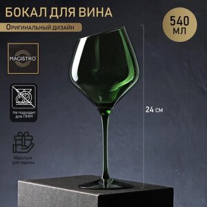 Бокал для вина Magistro "Иллюзия", 540 мл, 1024 см, цвет зелёный