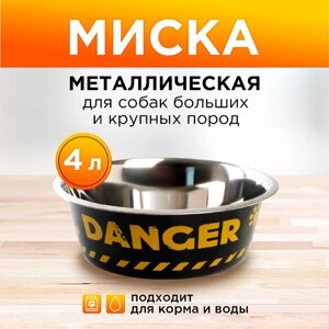 Миска стандартная Danger, 4 л, 28х9 см