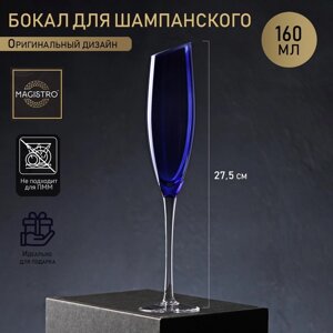 Бокал для шампанского Magistro "Иллюзия", 160 мл, 5,527,5 см, верх синий
