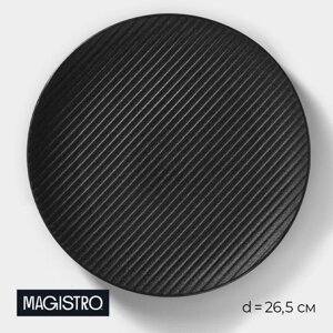 Тарелка Magistro Line, черный 26,5*26,5*2,5