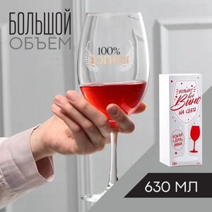 Бокал для вина "100% богиня", 630 мл