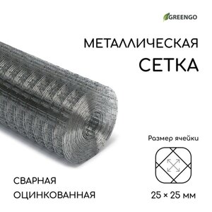 Сетка оцинкованная сварная 1 х 10 м, ячейка 25 х 25 мм, d=1 мм, металл Greengo