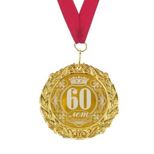 Медаль в коробке "60 лет", d=7 см
