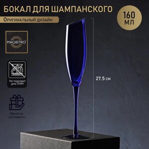 Бокал для шампанского Magistro "Иллюзия", 160 мл, 5,527,5 см, цвет синий