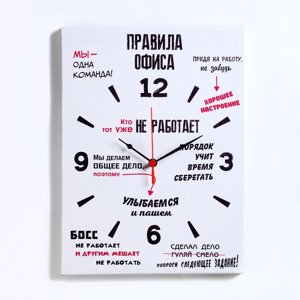 Часы настенные "Правила офиса", плавный ход, 30 х 40 см, 1 АА