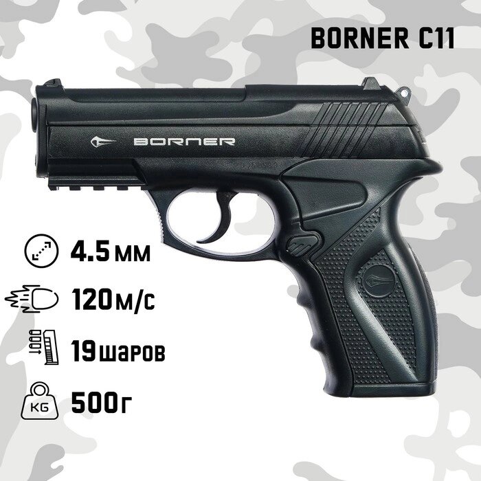 Пистолет пневматический "BORNER C11" кал. 4,5 мм от компании Интернет-гипермаркет «MOLL» - фото 1