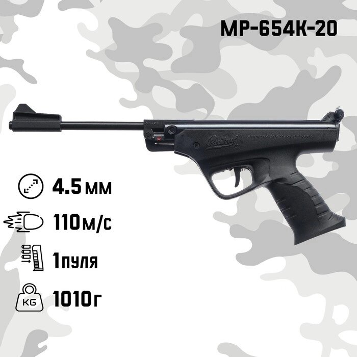 Пистолет пневматический МР 53М, кал. 4,5мм от компании Интернет-гипермаркет «MOLL» - фото 1