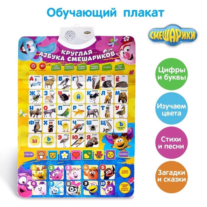 Плакат электронный "Круглая Азбука Смешариков", СМЕШАРИКИ от компании Интернет-гипермаркет «MOLL» - фото 1
