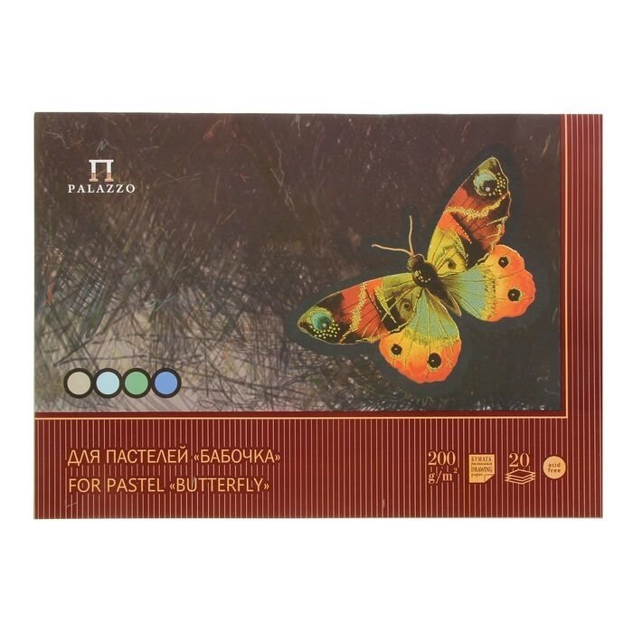 Планшет для пастели А3, 20 листов "Палаццо. Бабочка", 4 цвета, блок 200 г/м² от компании Интернет-гипермаркет «MOLL» - фото 1