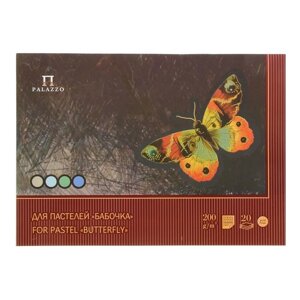 Планшет для пастели А3, 20 листов "Палаццо. Бабочка", 4 цвета, блок 200 г/м²
