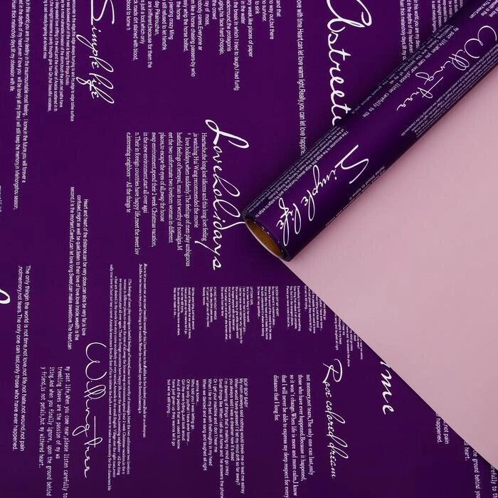 Пленка для цветов матовая "Признание", фиолетовый, пудра, 0,58 х 10 м от компании Интернет-гипермаркет «MOLL» - фото 1