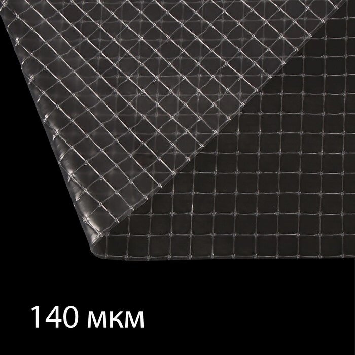 Плёнка полиэтиленовая, армированная леской, толщина 140 мкм, 10  2 м, УФ от компании Интернет-гипермаркет «MOLL» - фото 1