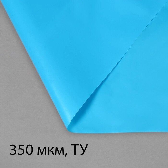 Плёнка полиэтиленовая для пруда, толщина 350 мкм, 10  3 м, рукав (1,5  2 м), голубая от компании Интернет-гипермаркет «MOLL» - фото 1