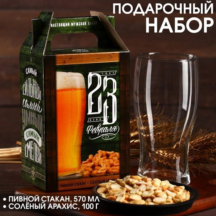 Подарочный набор "23 февраля": пивной стакан 570 мл., солёный арахис 100г. от компании Интернет-гипермаркет «MOLL» - фото 1
