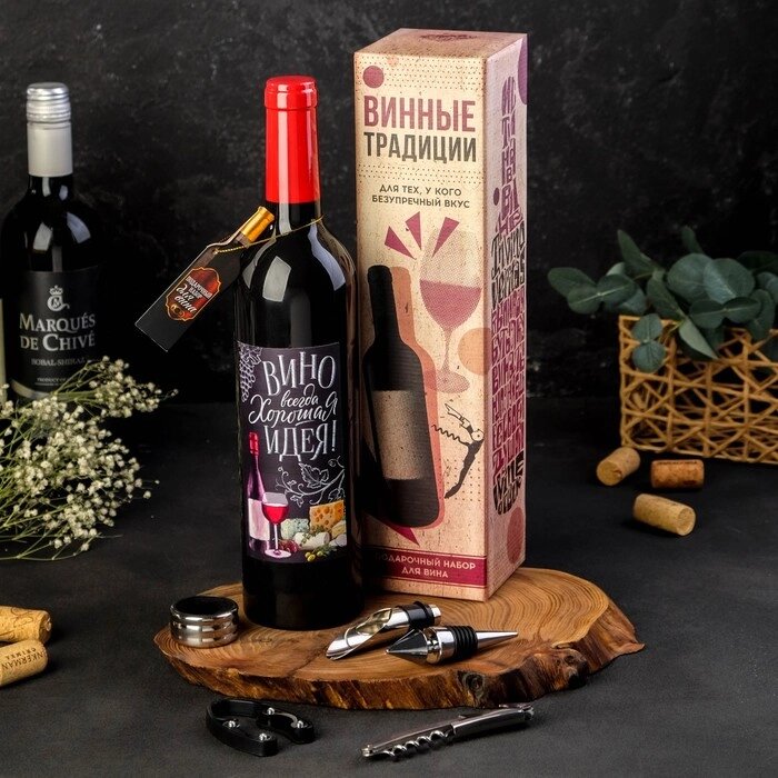 Подарочный набор для вина "Вино всегда хорошая идея", 32 х 7 см от компании Интернет-гипермаркет «MOLL» - фото 1