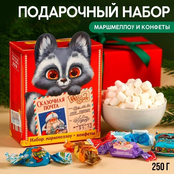 Подарочный набор "Енотик": маршмеллоу + конфеты, в коробке, 250 г. от компании Интернет-гипермаркет «MOLL» - фото 1
