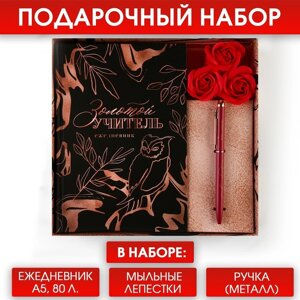 Подарочный набор ежедневник и мыльные лепестки "Золотой учитель"