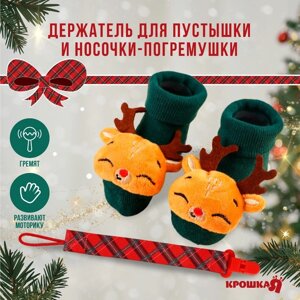 Подарочный набор новогодний: держатель для соски-пустышки на ленте и носочки - погремушки на ножки "Оленёнок"