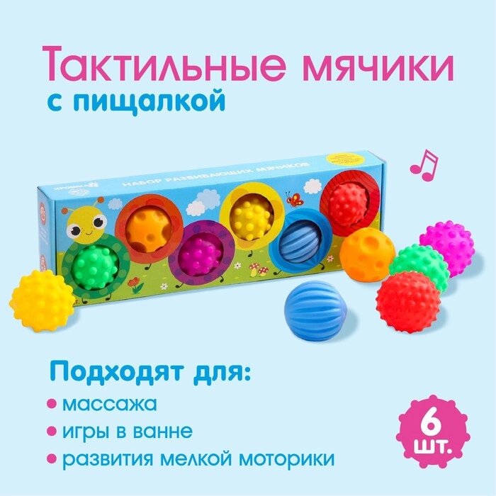 Подарочный набор развивающих мячиков "Гусеница" 6 шт. от компании Интернет-гипермаркет «MOLL» - фото 1