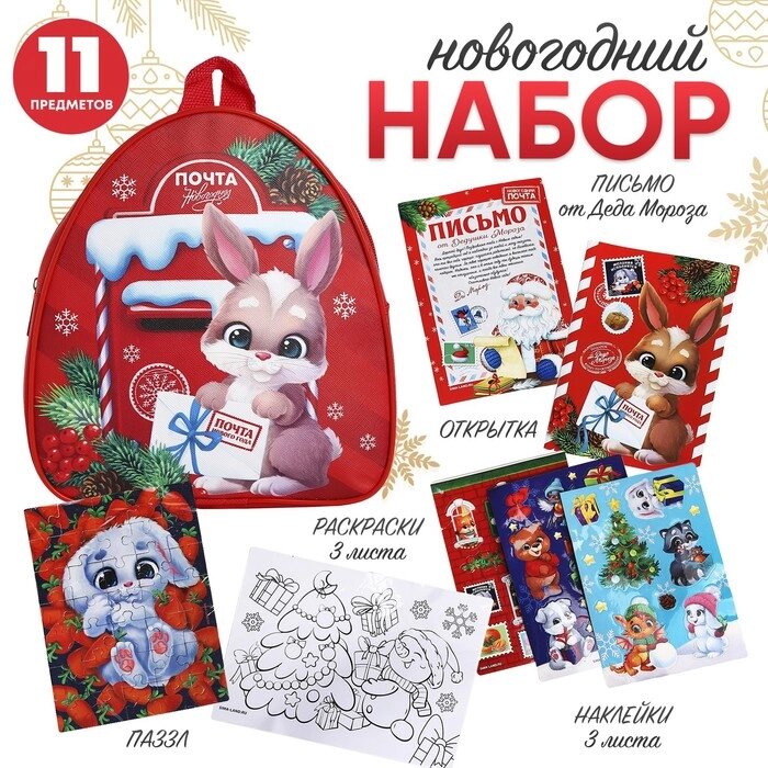 Подарочный набор с рюкзаком для детей "Кролик" от компании Интернет-гипермаркет «MOLL» - фото 1