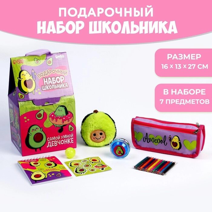 Подарочный набор школьника с мягкой игрушкой "Авокадо", 7 предметов от компании Интернет-гипермаркет «MOLL» - фото 1