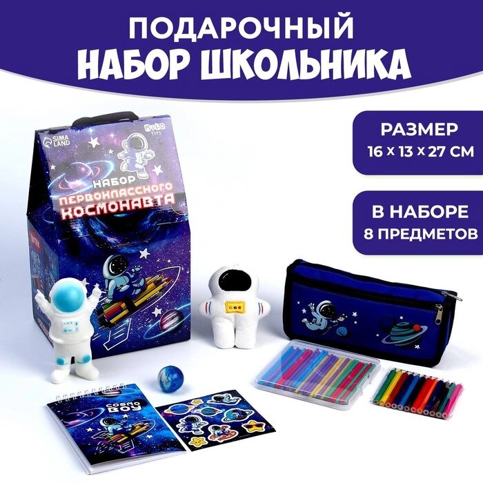 Подарочный набор школьника с мягкой игрушкой "Космонавт", 8 предметов от компании Интернет-гипермаркет «MOLL» - фото 1