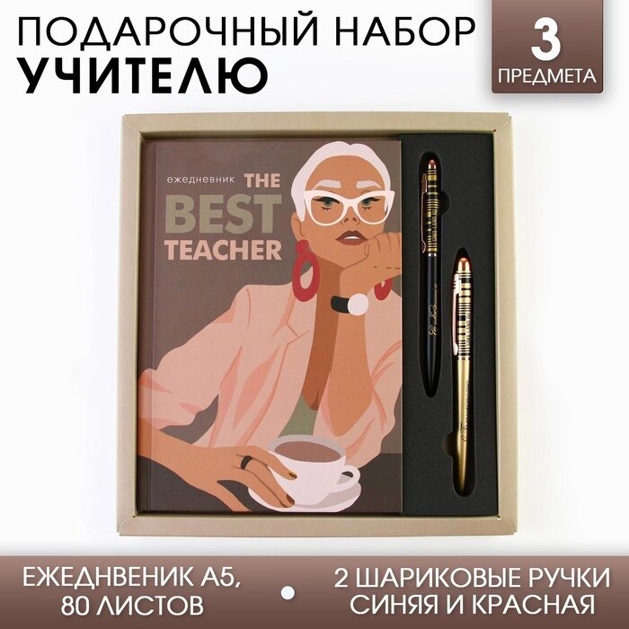 Подарочный набор "The BEST TEACHER" ежедневник и 2 шт ручки ( шариковые, 1 мм, синяя, красная паста) 7 от компании Интернет-гипермаркет «MOLL» - фото 1