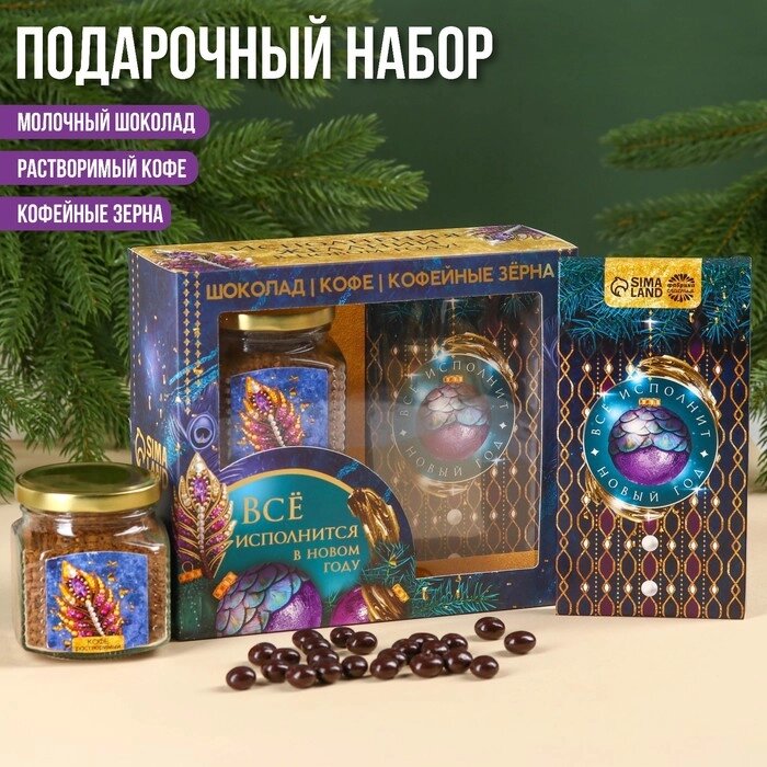 Подарочный набор "Всё сбудется", кофе, шоколад, кофейные зёрна от компании Интернет-гипермаркет «MOLL» - фото 1