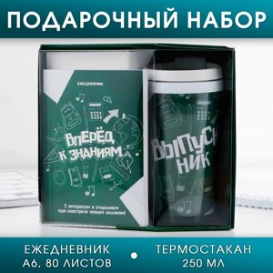 Подарочный набор "Выпускник"Ежедневник А6, 80 л, термостакан 250 мл