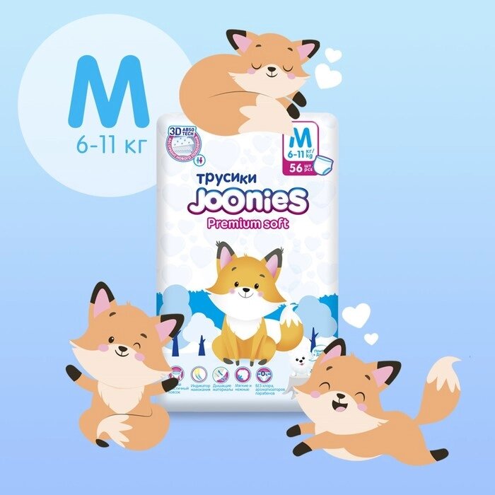 Подгузники-трусики JOONIES Premium Soft, размер M (6-11 кг), 56 шт. от компании Интернет-гипермаркет «MOLL» - фото 1