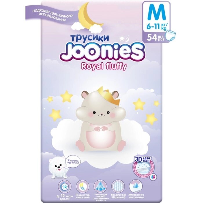 Подгузники-трусики JOONIES Royal Fluffy, размер M (6-11 кг), 54 шт. от компании Интернет-гипермаркет «MOLL» - фото 1