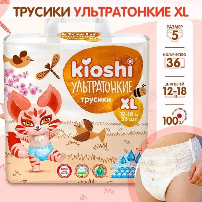 Подгузники-трусики KIOSHI , Ультратонкие, XL 12-18 кг, 36 шт от компании Интернет-гипермаркет «MOLL» - фото 1