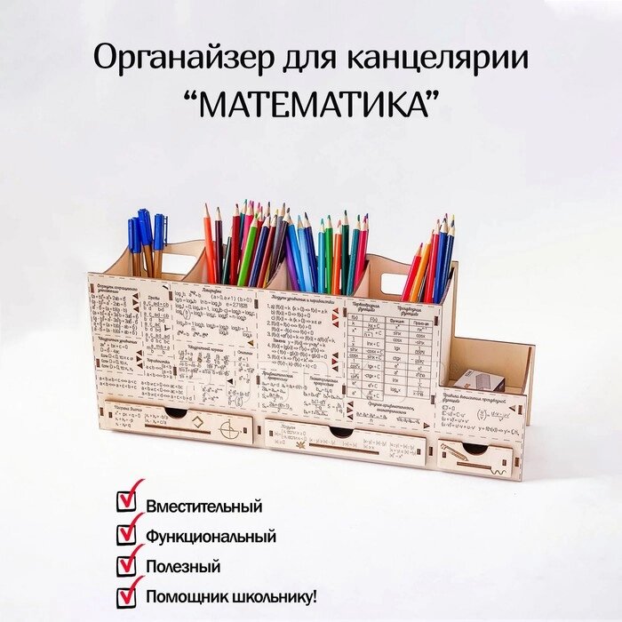 Подставка для карандашей и ручек Robokub "Математика - формулы" от компании Интернет-гипермаркет «MOLL» - фото 1